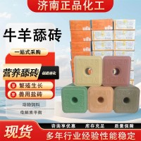 牛羊舔磚 微量元素添加劑補充營養(yǎng)促肥增長牛羊畜牧 飼料舔磚鹽磚